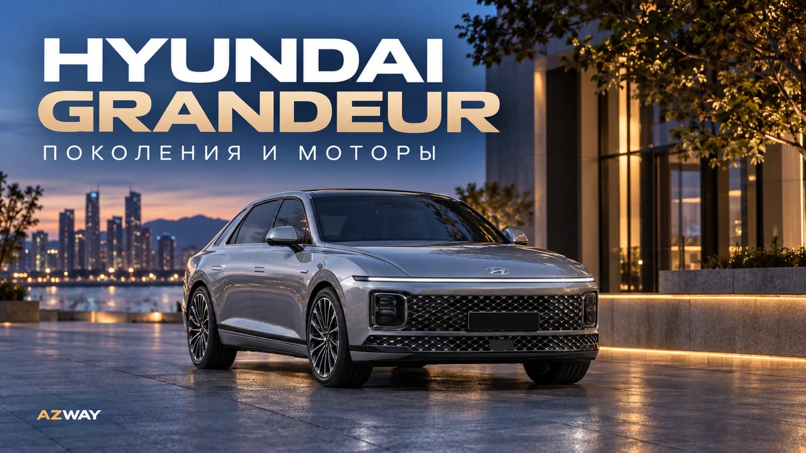 Hyundai Grandeur из Кореи: IG, GN7, моторы и цены