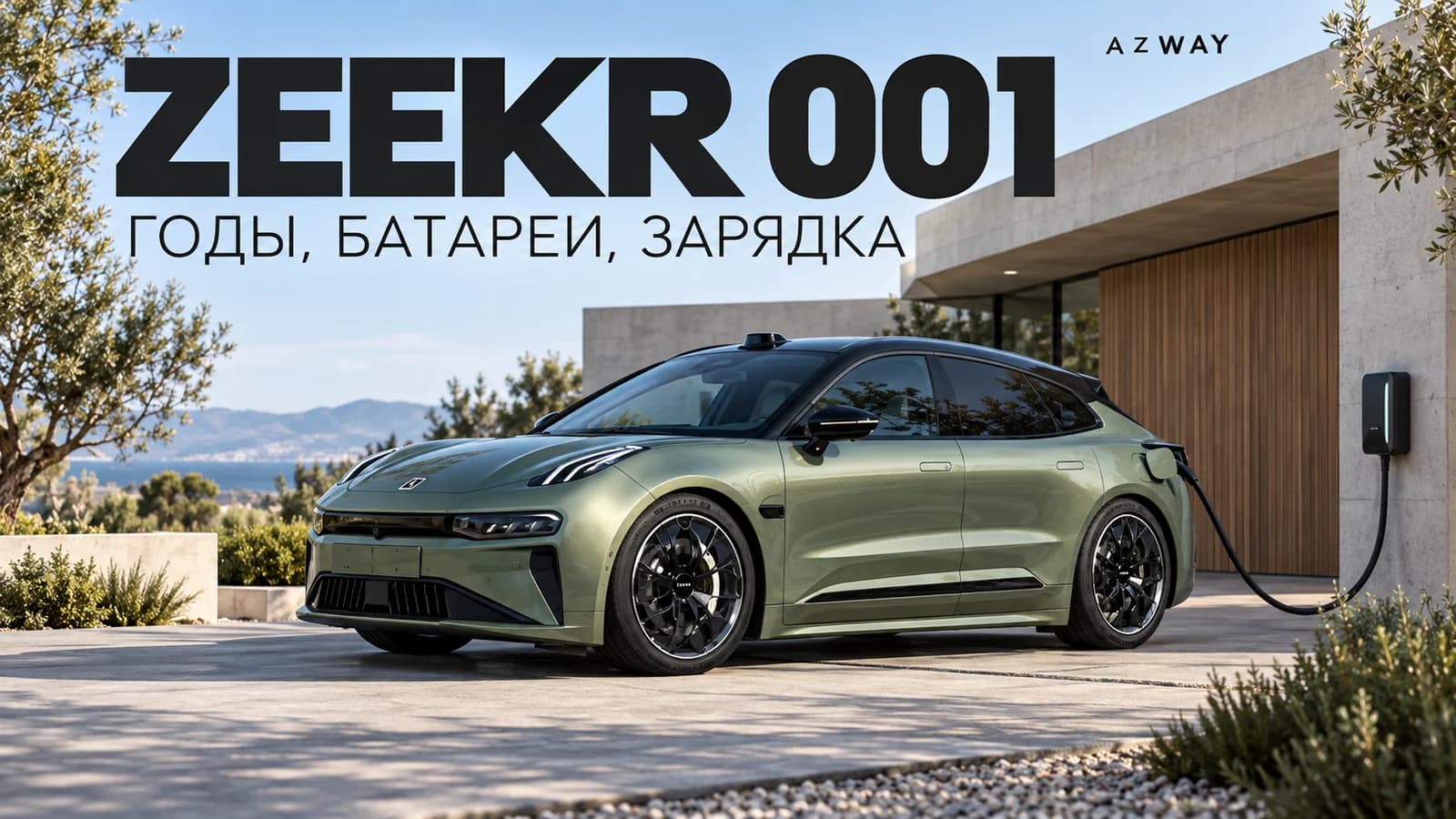 ZEEKR 001: батареи, обновления, зарядка и цены